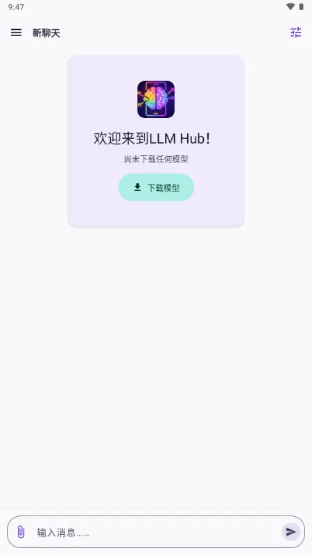 LLM Hub软件 LLM Hub软件