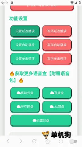 森下下士语音盒2026官方最新版本 森下下士语音盒2026官方最新版本
