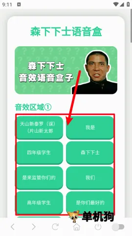 森下下士语音盒2026官方最新版本 森下下士语音盒2026官方最新版本