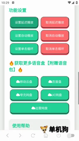 小夹子语音盒安卓版手机版 小夹子语音盒安卓版手机版