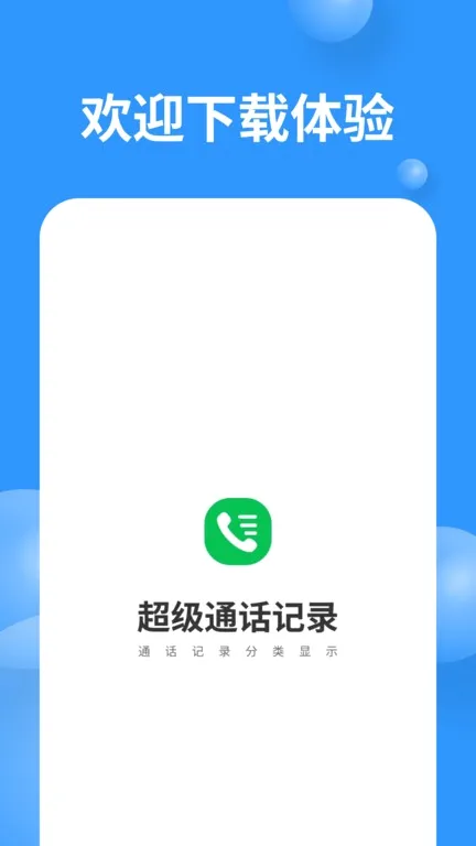 ����ͨ����¼v1.2.8 �ٷ������ͼ