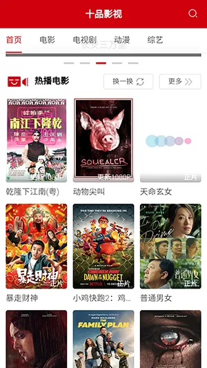 十品影视2026最新版本 十品影视2026最新版本