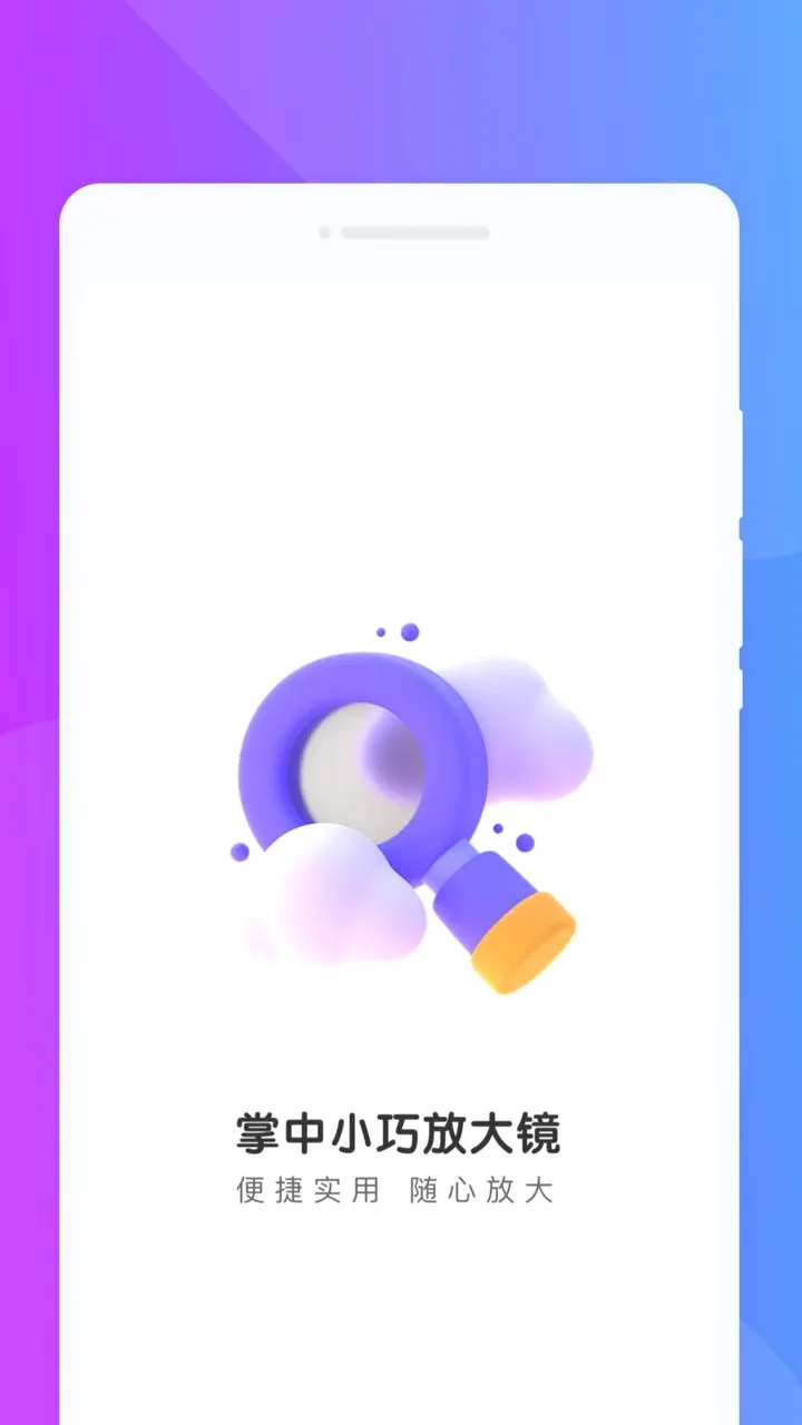 ����С�ɷŴ������ֻ���v1.0.0 �ٷ������ͼ