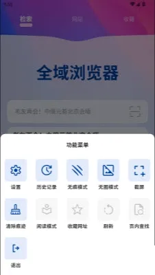 全域浏览器最新手机版 全域浏览器最新手机版