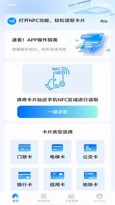 NFC���ܶ�дһ��ͨv1.0.0 �ֻ����ͼ