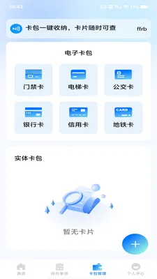 NFC���ܶ�дһ��ͨv1.0.0 �ֻ����ͼ