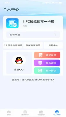 NFC���ܶ�дһ��ͨv1.0.0 �ֻ����ͼ