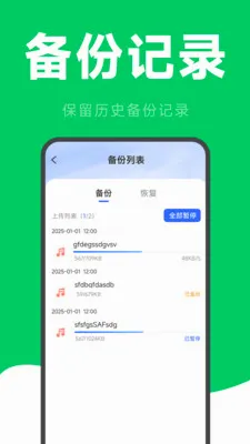 ΢�����¼�ƻָ�v2.6.2.9 �ֻ����ͼ