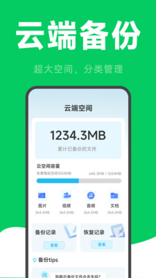 ΢�����¼�ƻָ�v2.6.2.9 �ֻ����ͼ