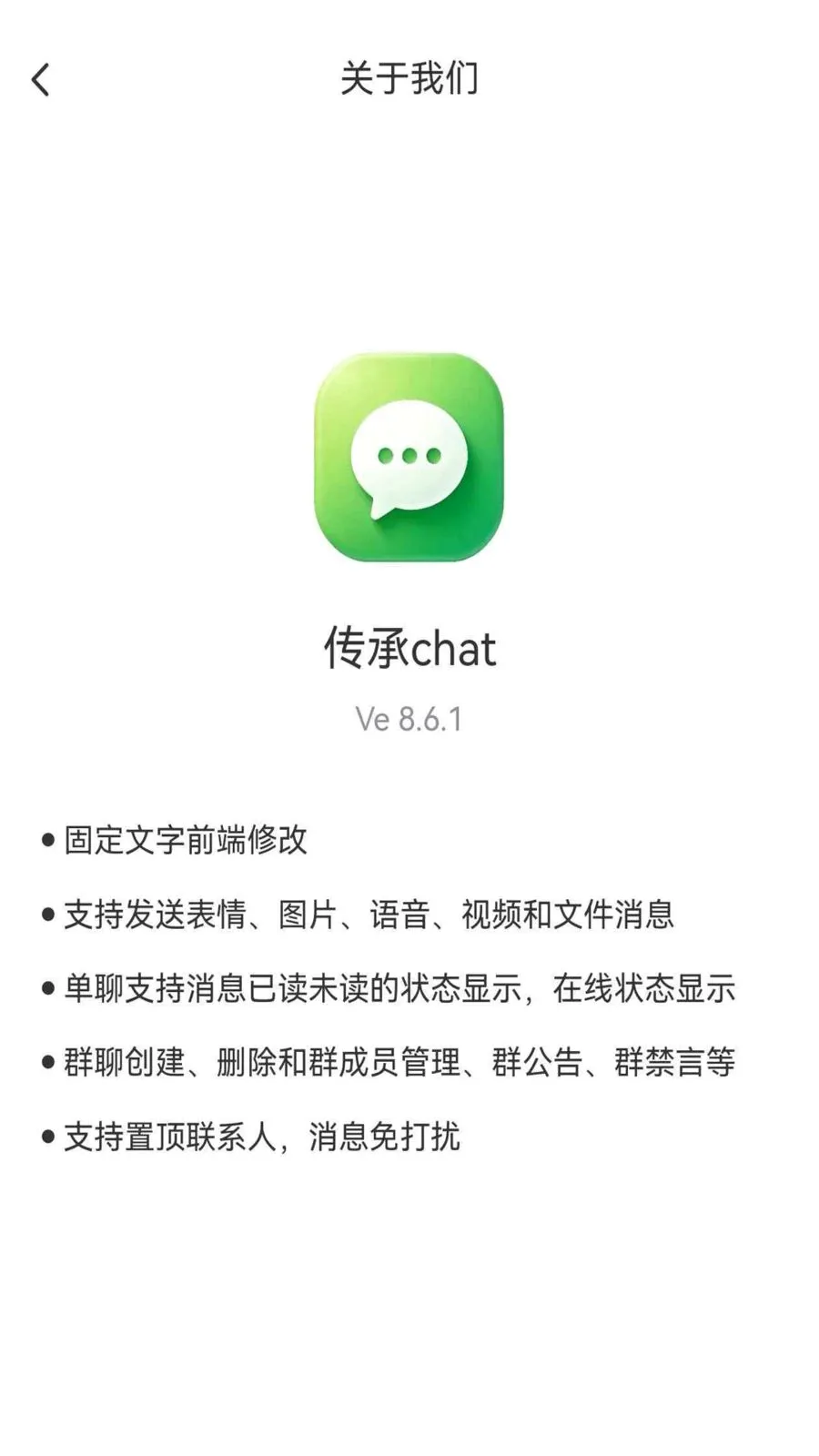 ����chatv1.6.1 �ֻ����ͼ