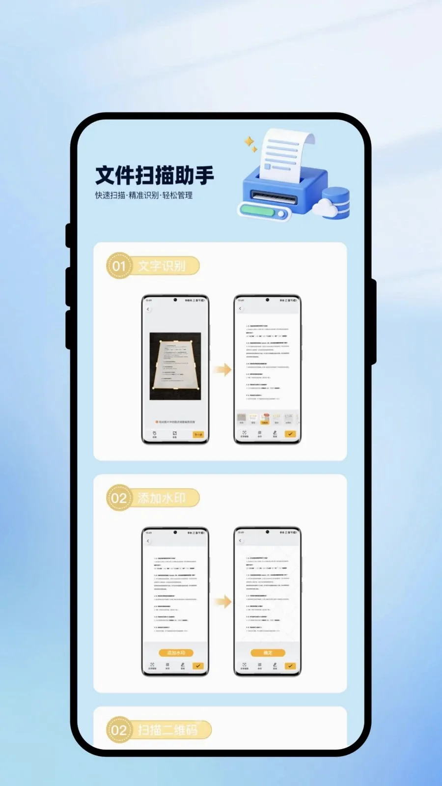 ���ɨɨ�������ֻ���v1.0.1 �ֻ����ͼ