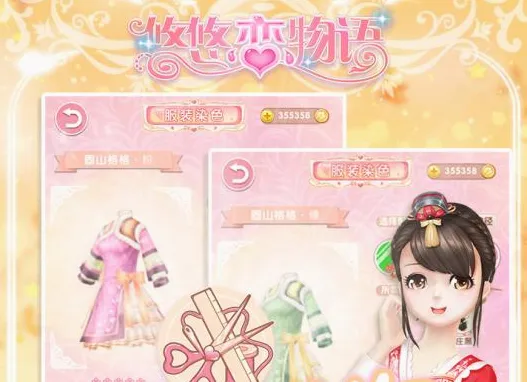 悠悠恋物语-锦衣霓裳安卓版手机版 悠悠恋物语-锦衣霓裳安卓版手机版