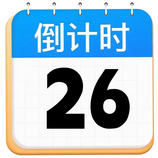 ����ʱDaysMark2026���°汾v1.0.0 �ٷ�����