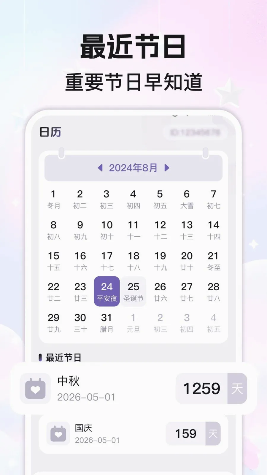 ����ʱDaysMark2026���°汾v1.0.0 �ٷ������ͼ
