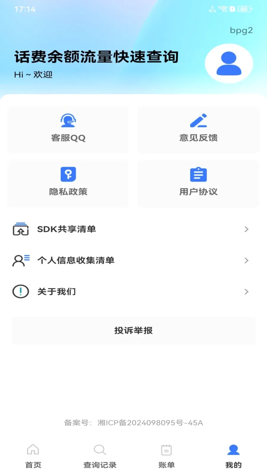 ��������������ٲ�ѯv1.0.0 �ֻ����ͼ