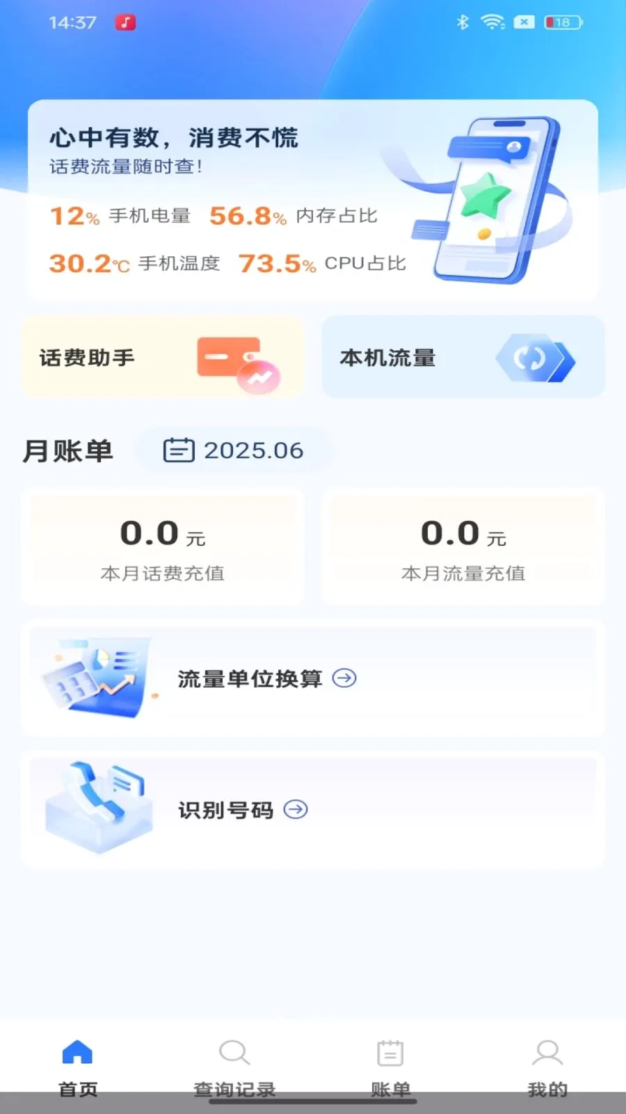 ��������������ٲ�ѯv1.0.0 �ֻ����ͼ