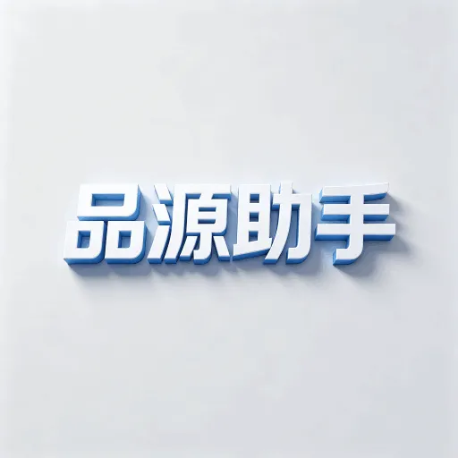ƷԴ����v1.0.1 �ֻ���