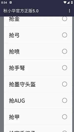 秋小华参数生成器安卓版手机版 秋小华参数生成器安卓版手机版