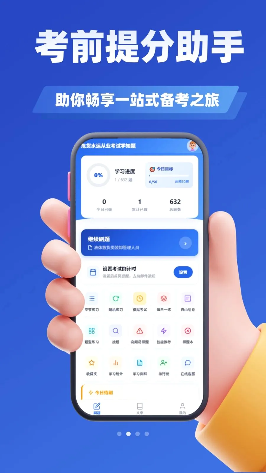 Σ��ˮ�˴�ҵ����ѧ֪�������ֻ���v4.1 �ٷ������ͼ