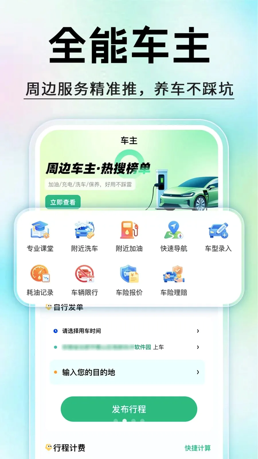����˳�糵2026�ٷ����°汾v1.0.1 ��Ѱ��ͼ
