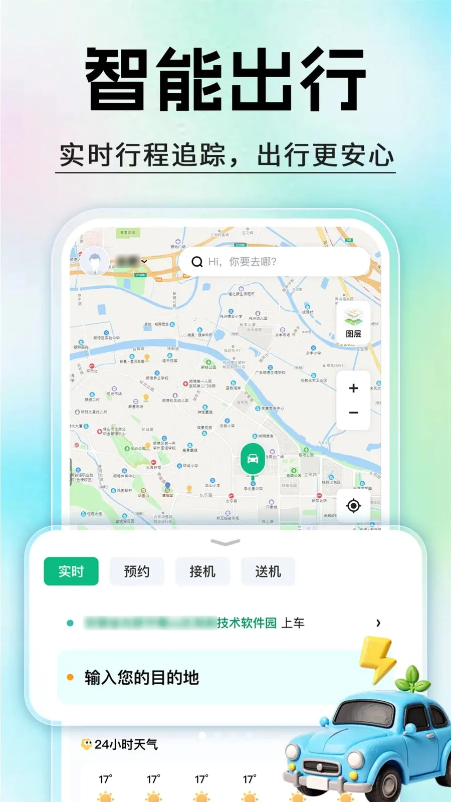 ����˳�糵2026�ٷ����°汾v1.0.1 ��Ѱ��ͼ