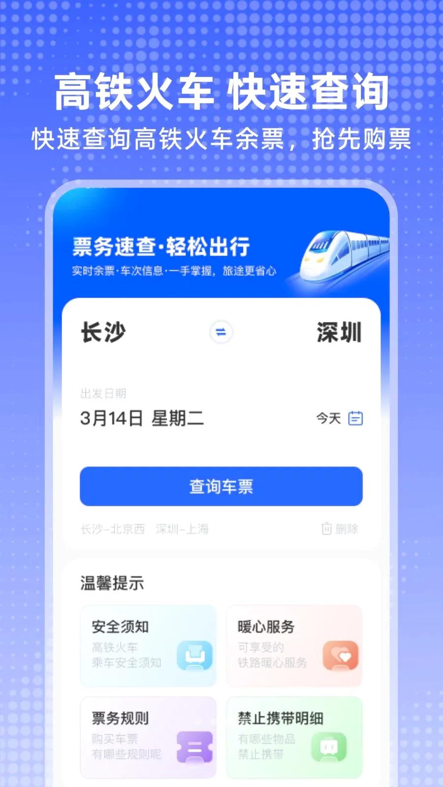 ��·�𳵶�Ʊv1.0.0 �ٷ������ͼ