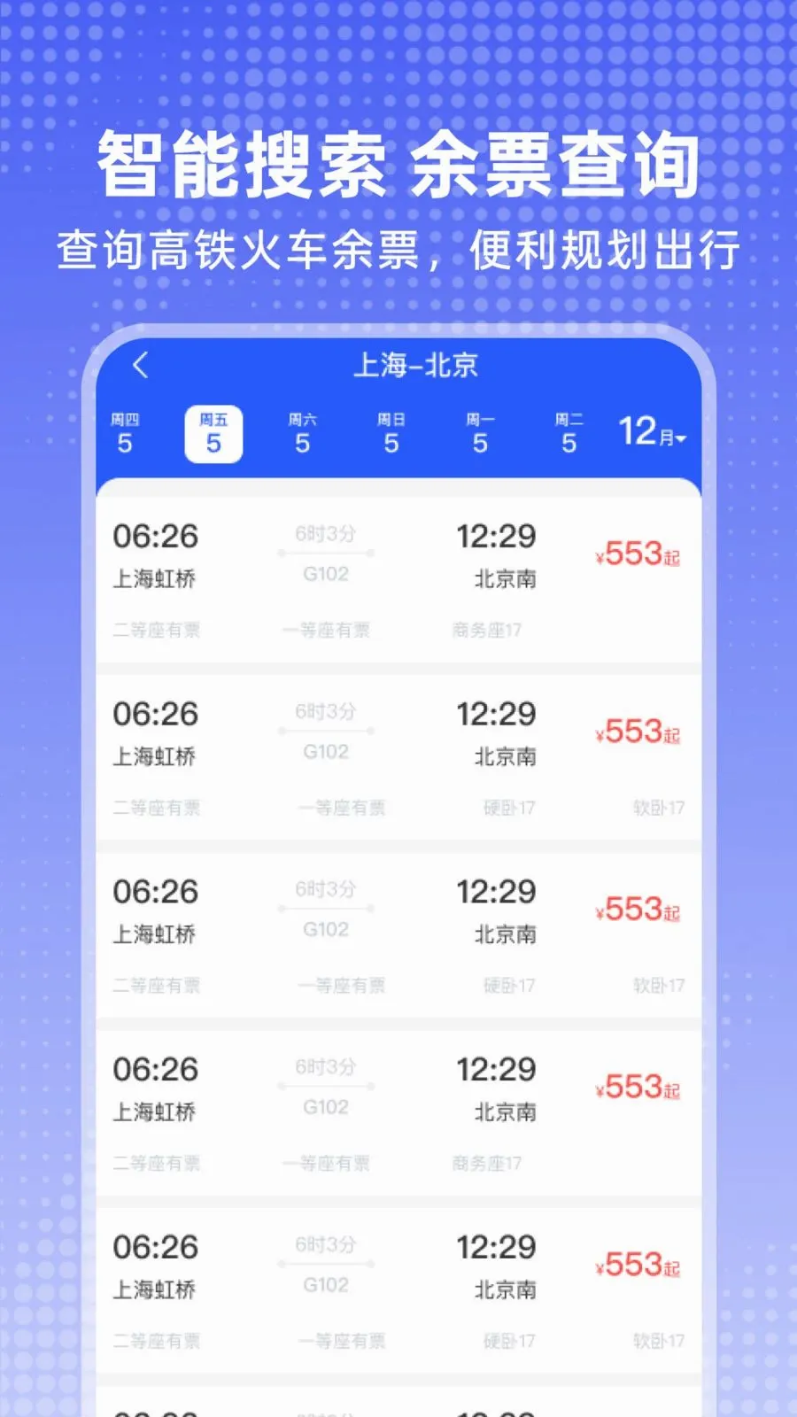 ��·�𳵶�Ʊv1.0.0 �ٷ������ͼ