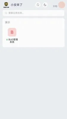 С��һ�廯�������ΰ�ȫ����ϵͳv1.0.1 �ֻ����ͼ
