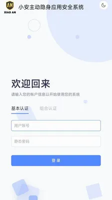 С��һ�廯�������ΰ�ȫ����ϵͳv1.0.1 �ֻ����ͼ