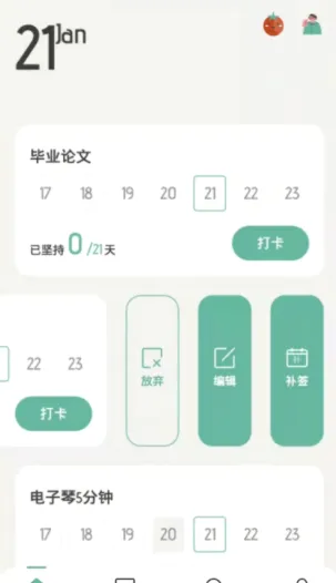 好习惯打卡 好习惯打卡
