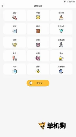 好习惯打卡 好习惯打卡