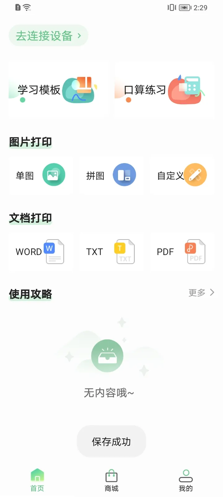 A4��ӡ��v2.3.0 ��׿���ͼ