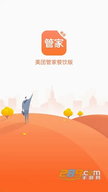 美团管家青春版 美团管家青春版