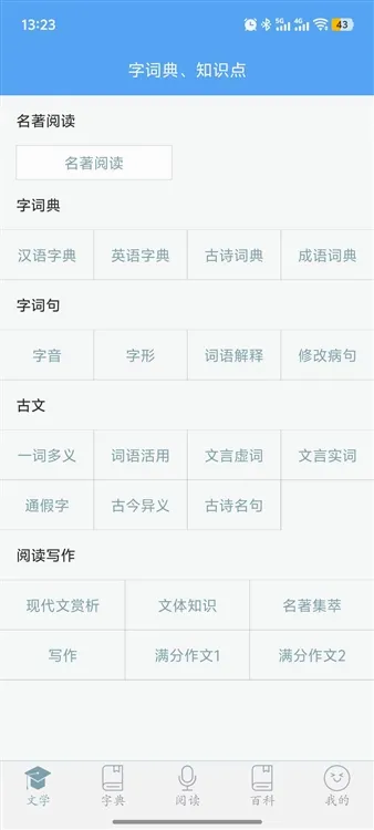 初中语文手机版 初中语文手机版