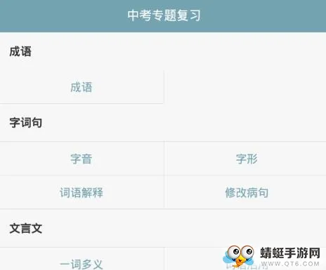 初中语文手机版 初中语文手机版