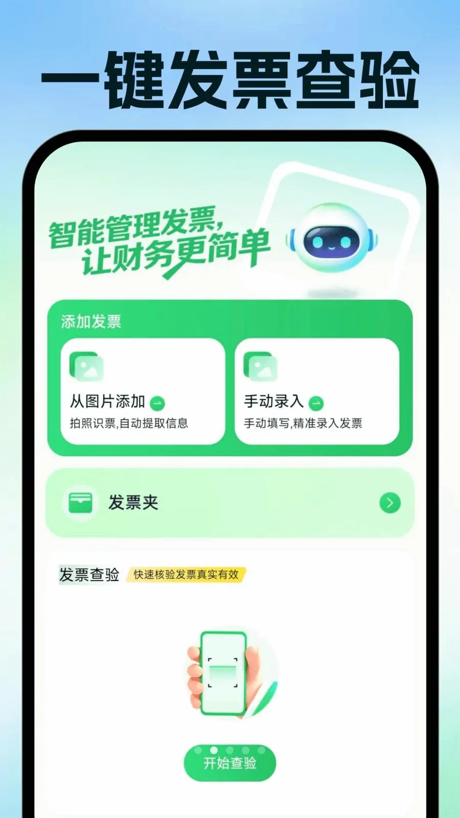 ���ӷ�Ʊ�ֻ����������ֻ���v1.0.1 �ٷ������ͼ