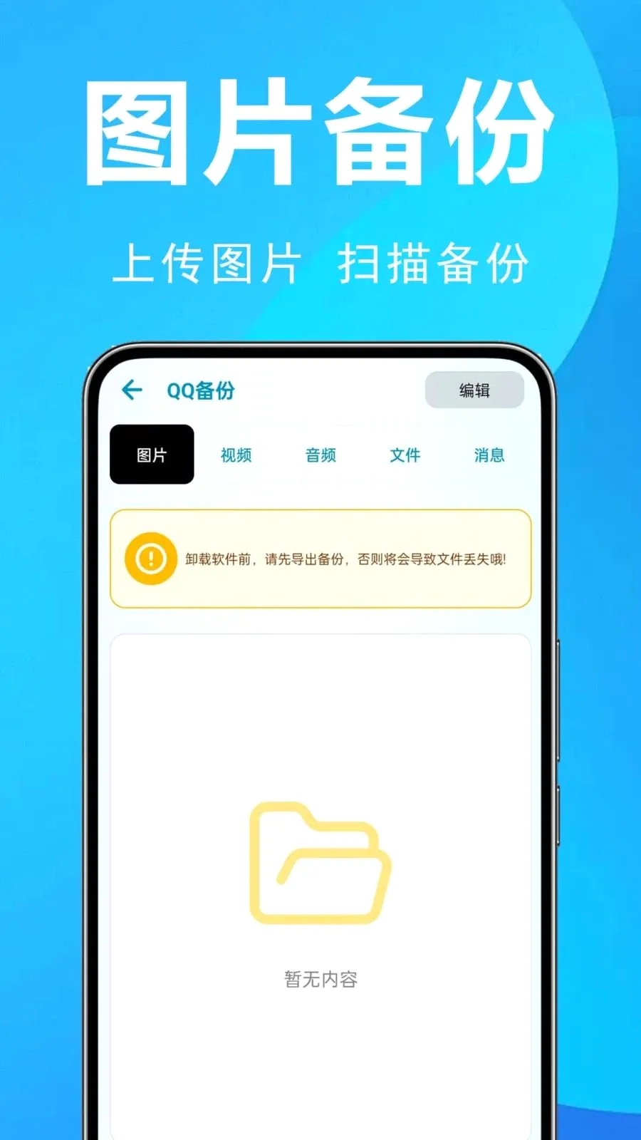 ΢�����¼ȫ�ܱ��ݰ�׿���ֻ���v1.0.0.2a-O ��Ѱ��ͼ