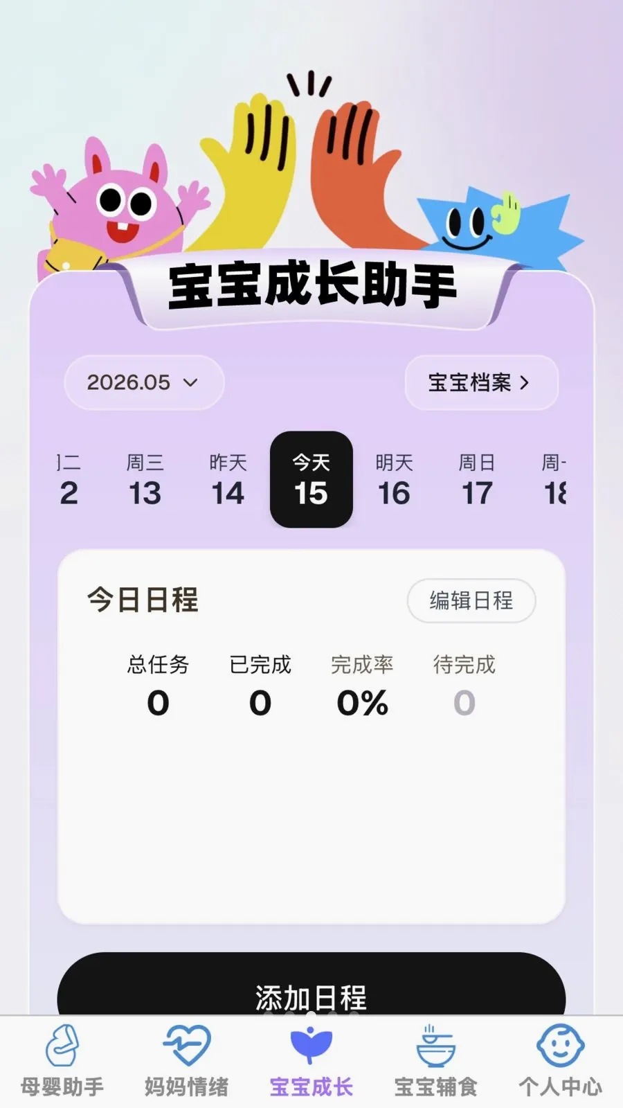 �ð�����2026���°汾v1.0.0 �ֻ����ͼ