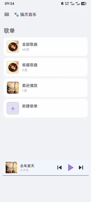 猫爪音乐最新手机版 猫爪音乐最新手机版