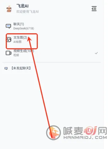 飞龙AI助手2026最新版本