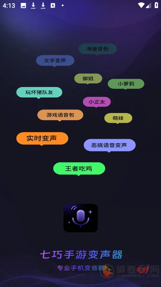 七巧手游变声器最新手机版 七巧手游变声器最新手机版