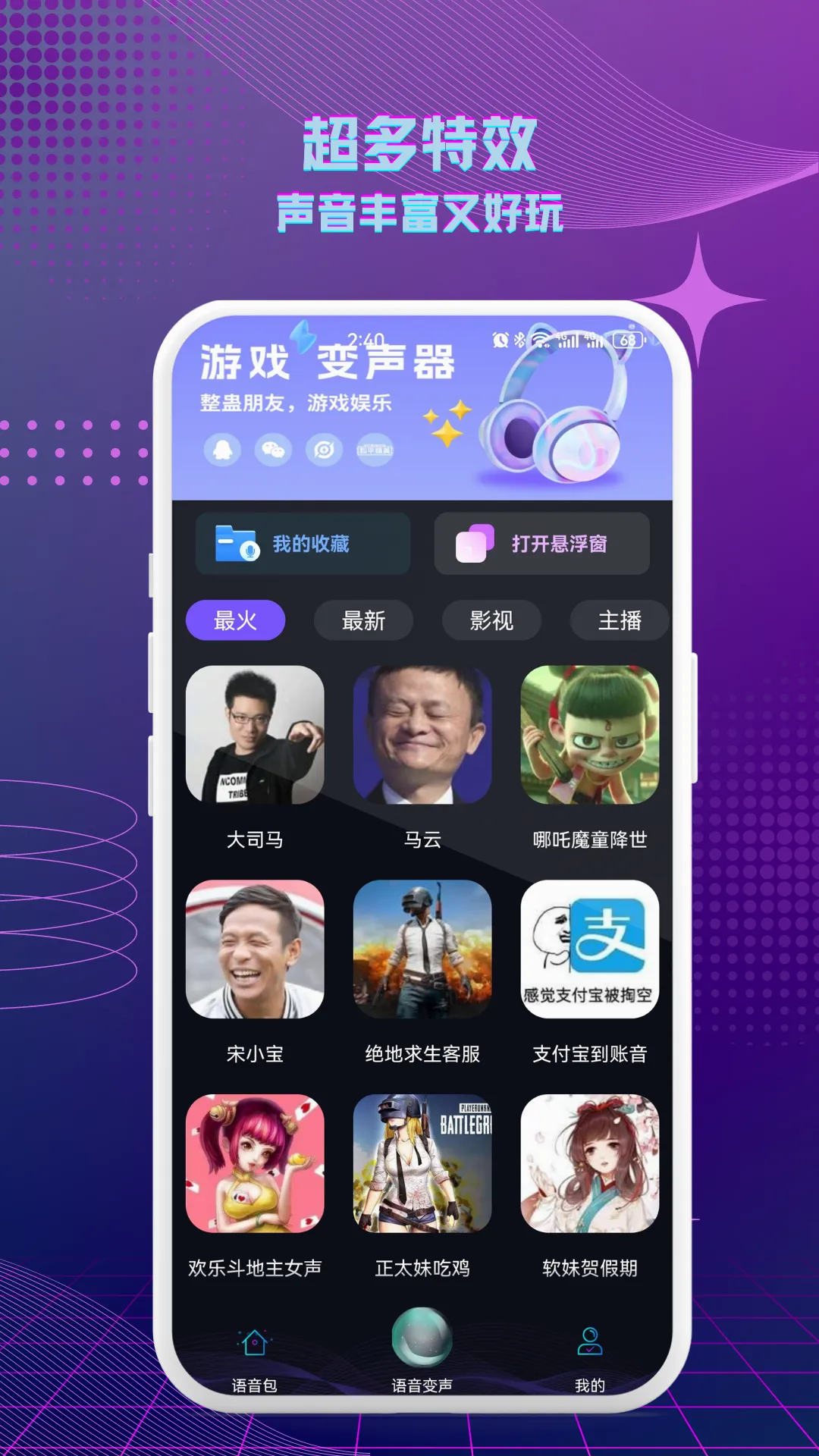 七巧手游变声器最新手机版 七巧手游变声器最新手机版