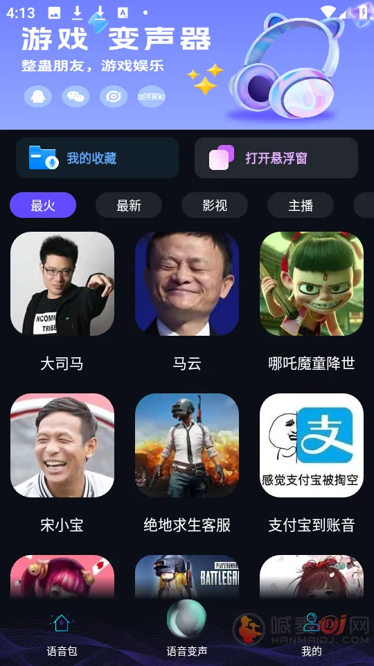 七巧手游变声器最新手机版