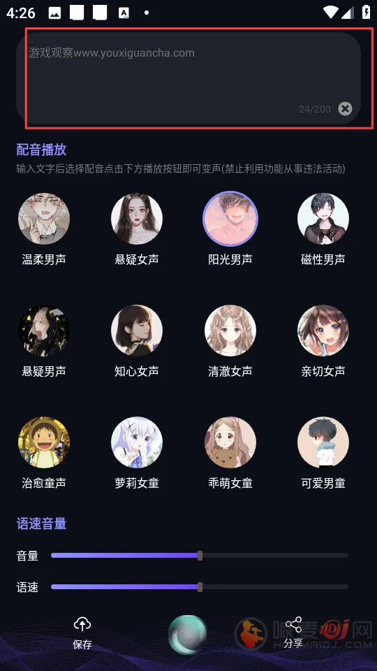 七巧手游变声器最新手机版