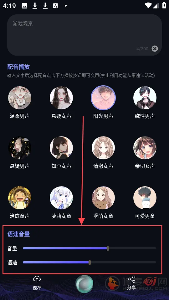七巧手游变声器最新手机版