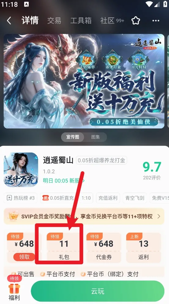 3733云游2026官方最新版本