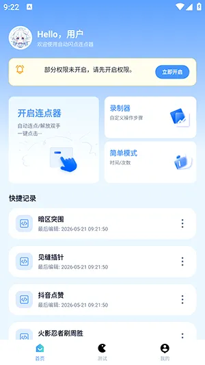 自动闪点连点器 自动闪点连点器