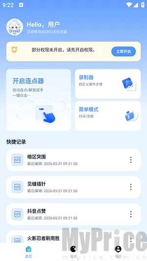 自动闪点连点器