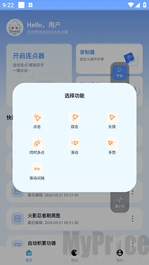 自动闪点连点器