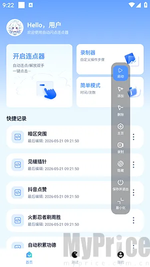 自动闪点连点器 自动闪点连点器